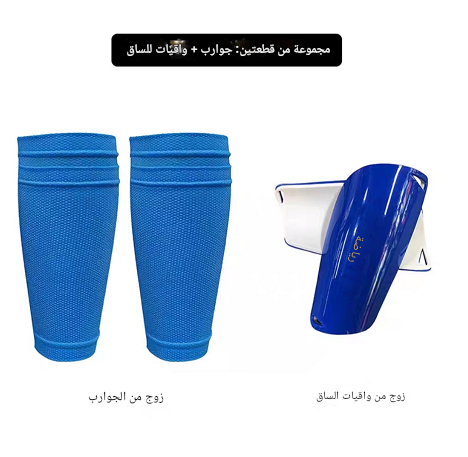 عرض خاص: باقة جوارب كرة القدم وواقيات الساق بسعر لا يقاوم!